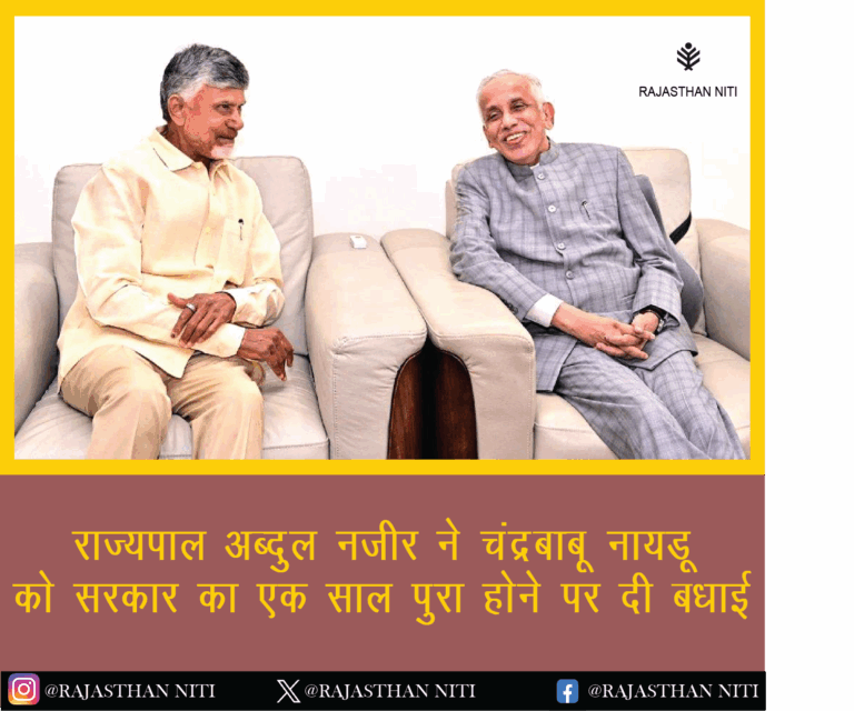 राज्यपाल अब्दुल नजीर ने चंद्रबाबू नायडू को सरकार का एक साल पूरा होने पर दी बधाई