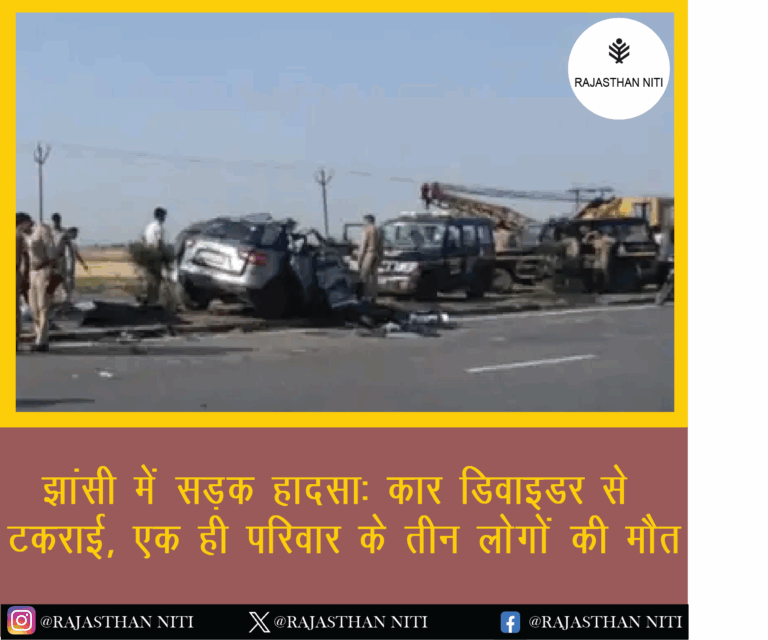 झांसी में सड़क हादसा: कार डिवाइडर से टकराई, एक ही परिवार के तीन लोगों की मौत