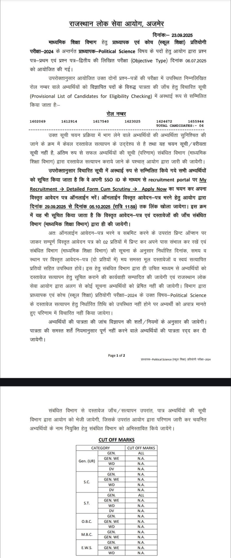 RPSC की राजनीति विज्ञान व्याख्याता भर्ती परिणाम का एक ही रिजल्ट है- कोचिंग सिस्टम को बढ़ावा, सामाजिक न्याय पर चोट और मेहनतकश विद्यार्थियों के साथ धोखा?